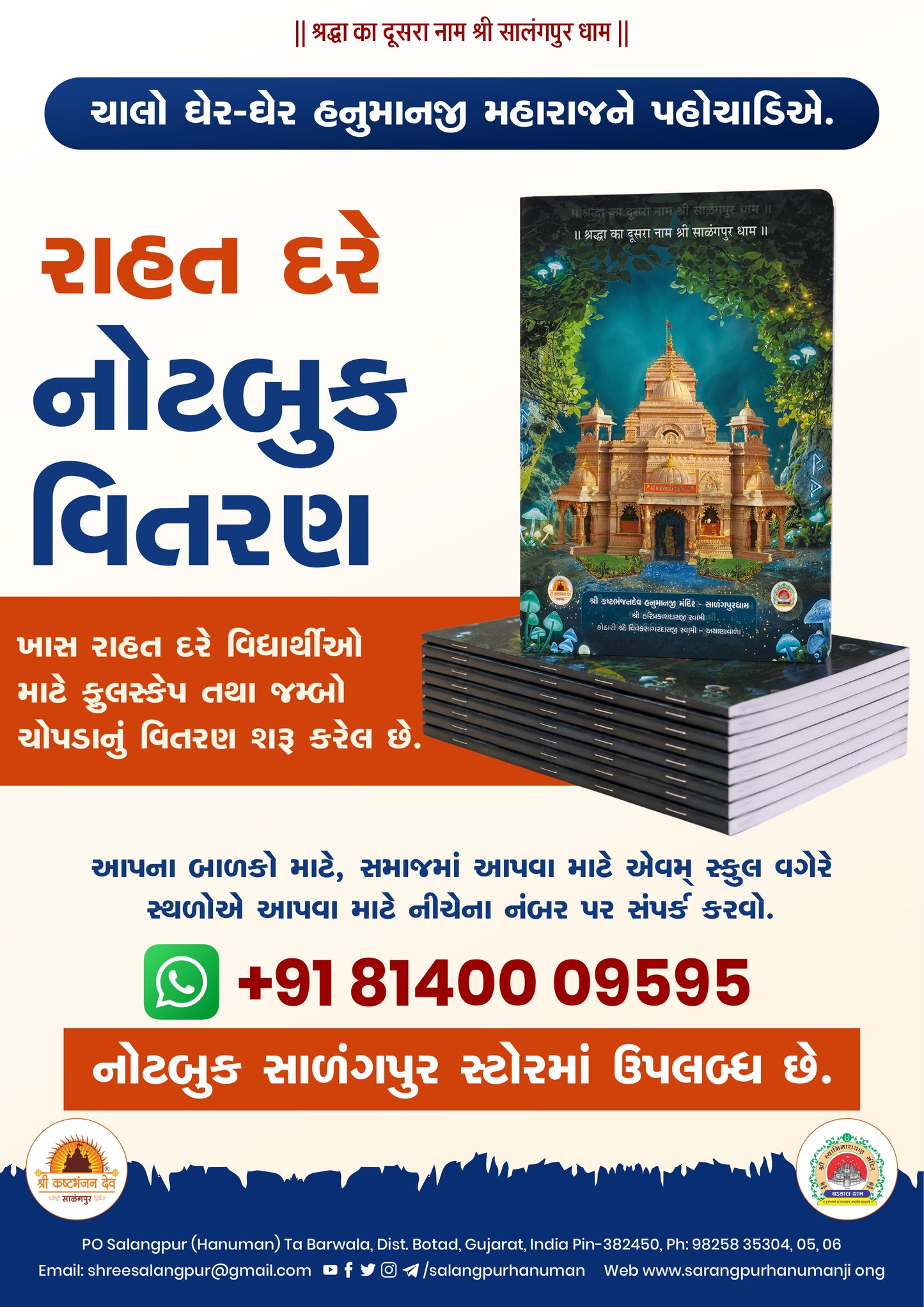 Shree Kashtbhanjan Dev Hanumanji Mandir Notebook Set (12 Pieces)