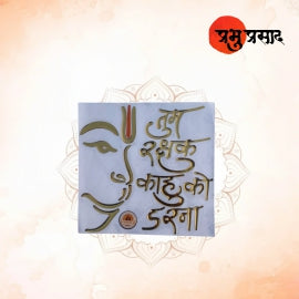 “Tum Rakshak Kahu Ko Darna” Hanuman Devotional Sticker
