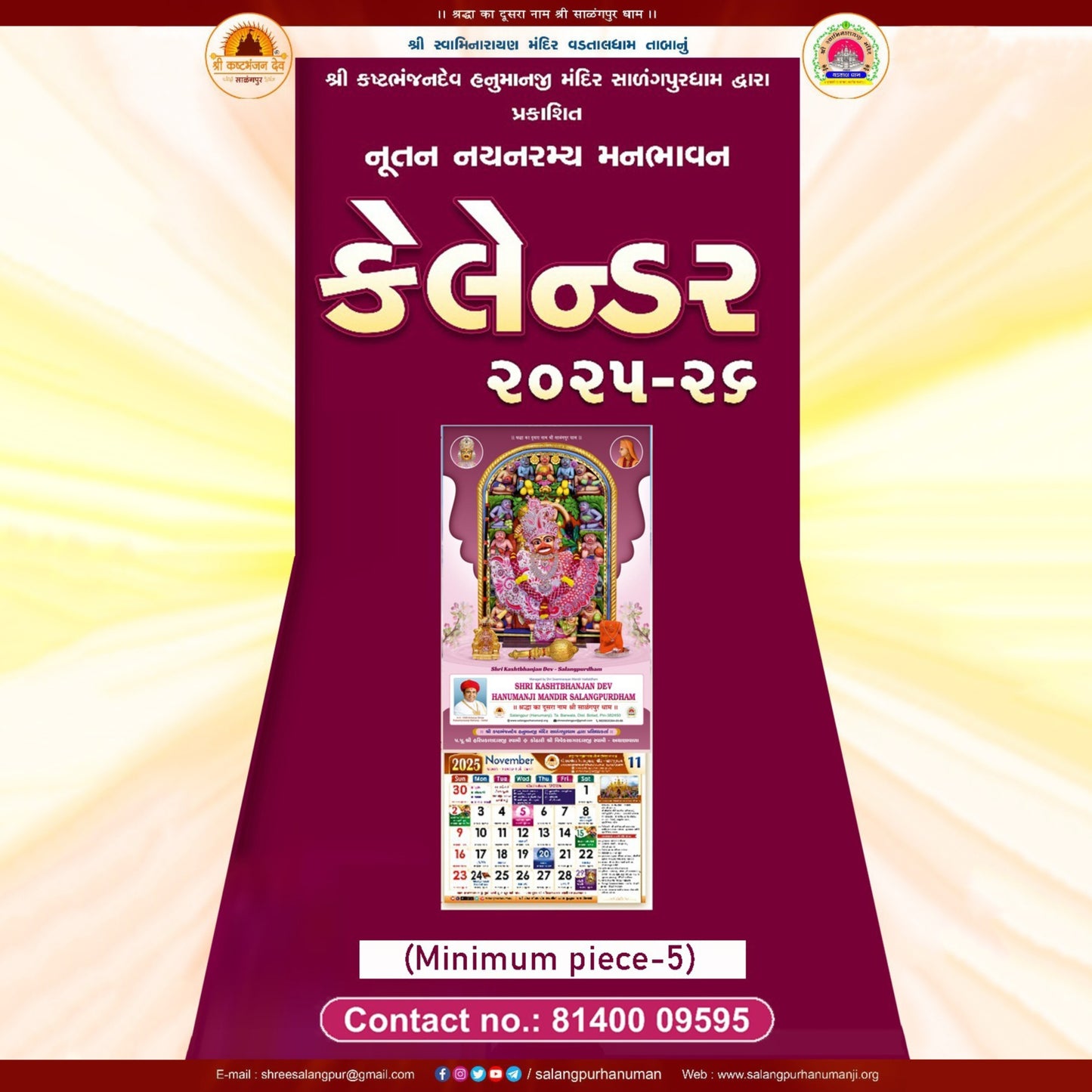 CALENDAR 2026 (Kashtbhanjan Hanumanji Murti) - 5 piece