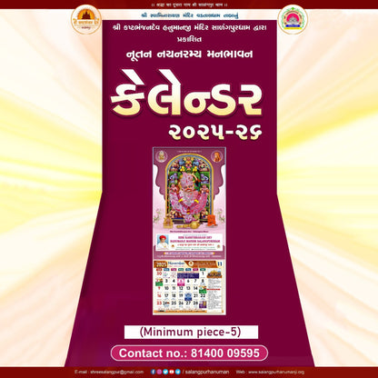 CALENDAR 2026 (Kashtbhanjan Hanumanji Murti) - 5 piece