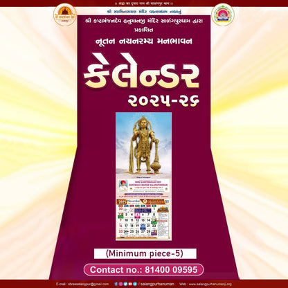 CALENDAR 2026 (KING OF SALANGPUR) - 5 piece