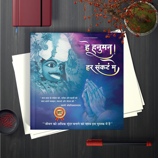 He Hanumant Har Sankat Me (Hindi) - 9X9 - 0.720gm