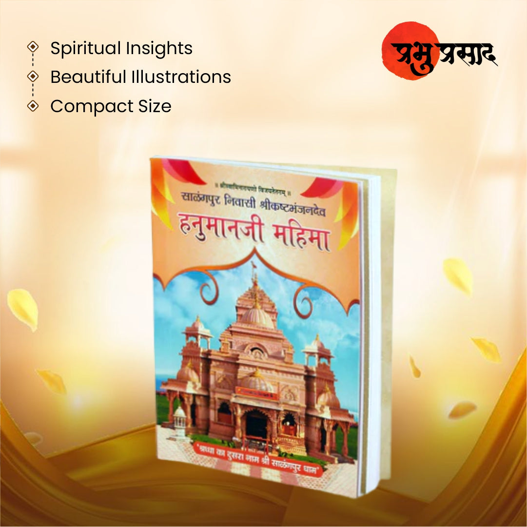 Hanumanji Mahima Book(Hindi) - 5X4 - 0.040gm
