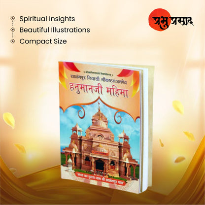 Hanumanji Mahima Book(Hindi) - 5X4 - 0.040gm