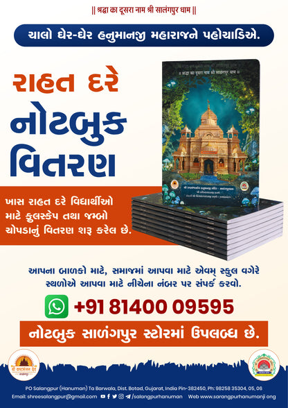Shree Kashtbhanjan Dev Hanumanji Mandir Notebook Set (12 Pieces)